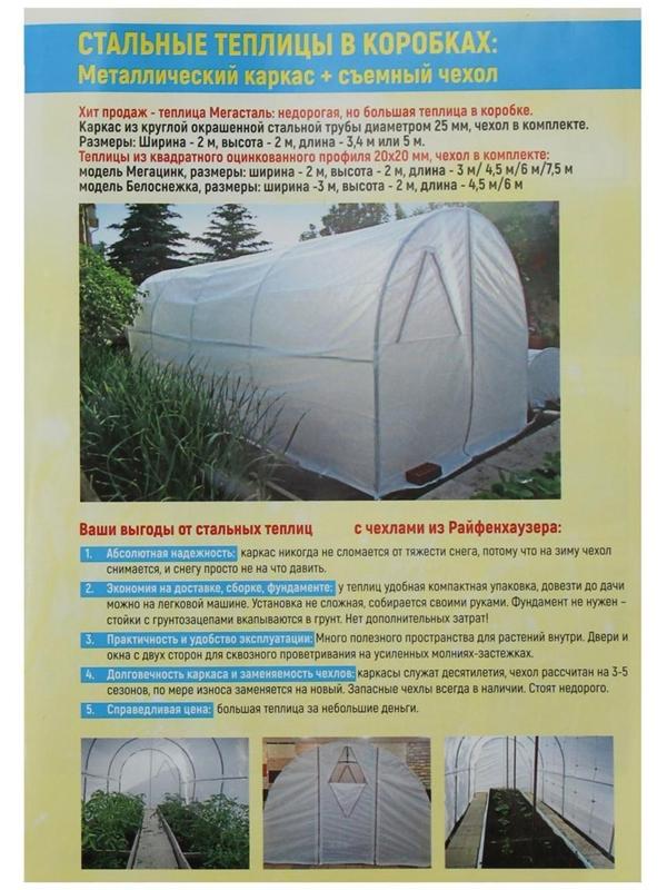 Теплица, 6 × 2 × 2 м, оцинкованный профиль, 20 × 20, спанбонд 80 г/м², «МегаЦинк»