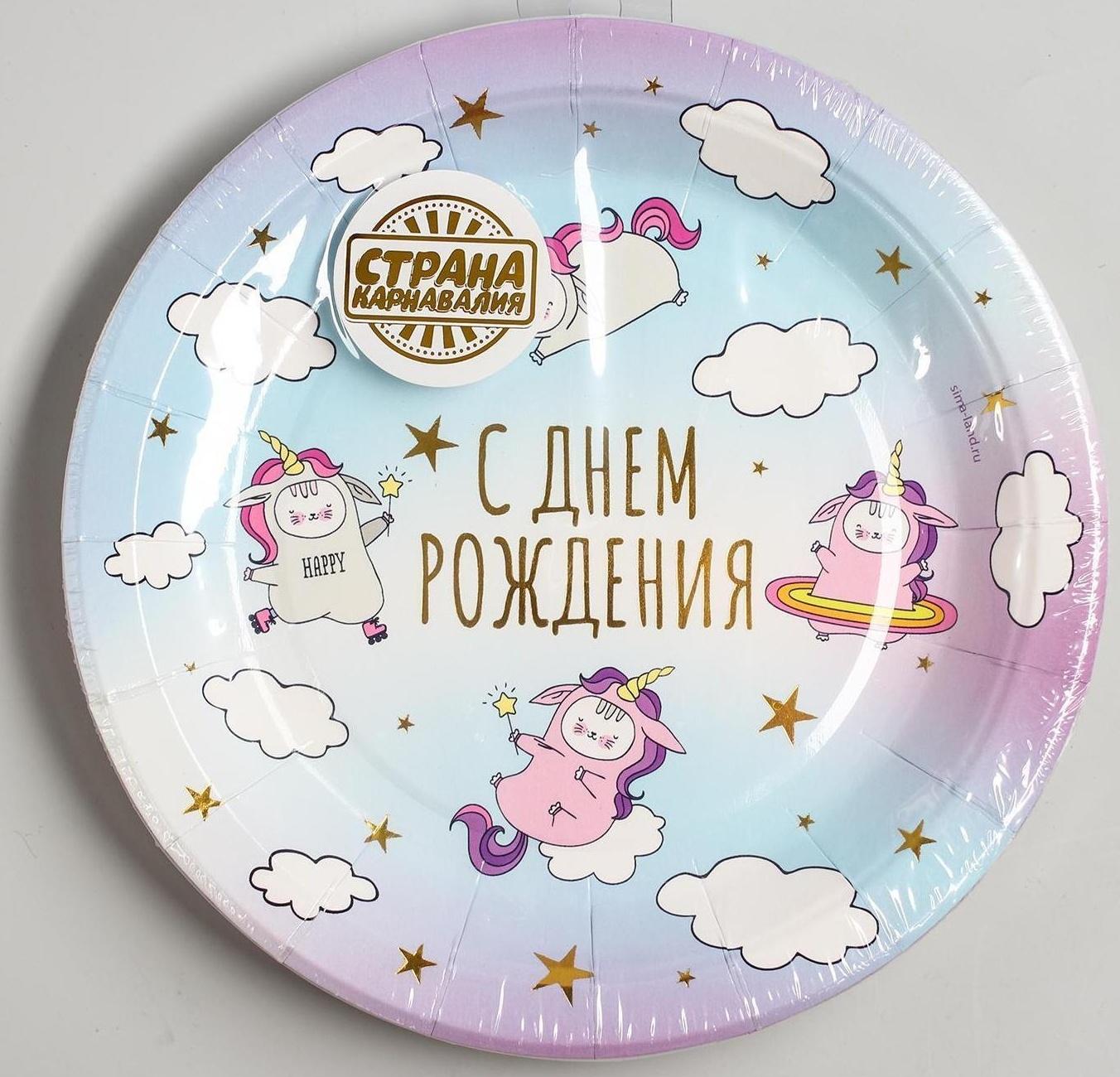 Тарелка бумажная «С днём рождения», 18 см, единороги, золотое тиснение