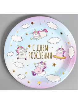 Тарелка бумажная «С днём рождения», 18 см, единороги, золотое тиснение