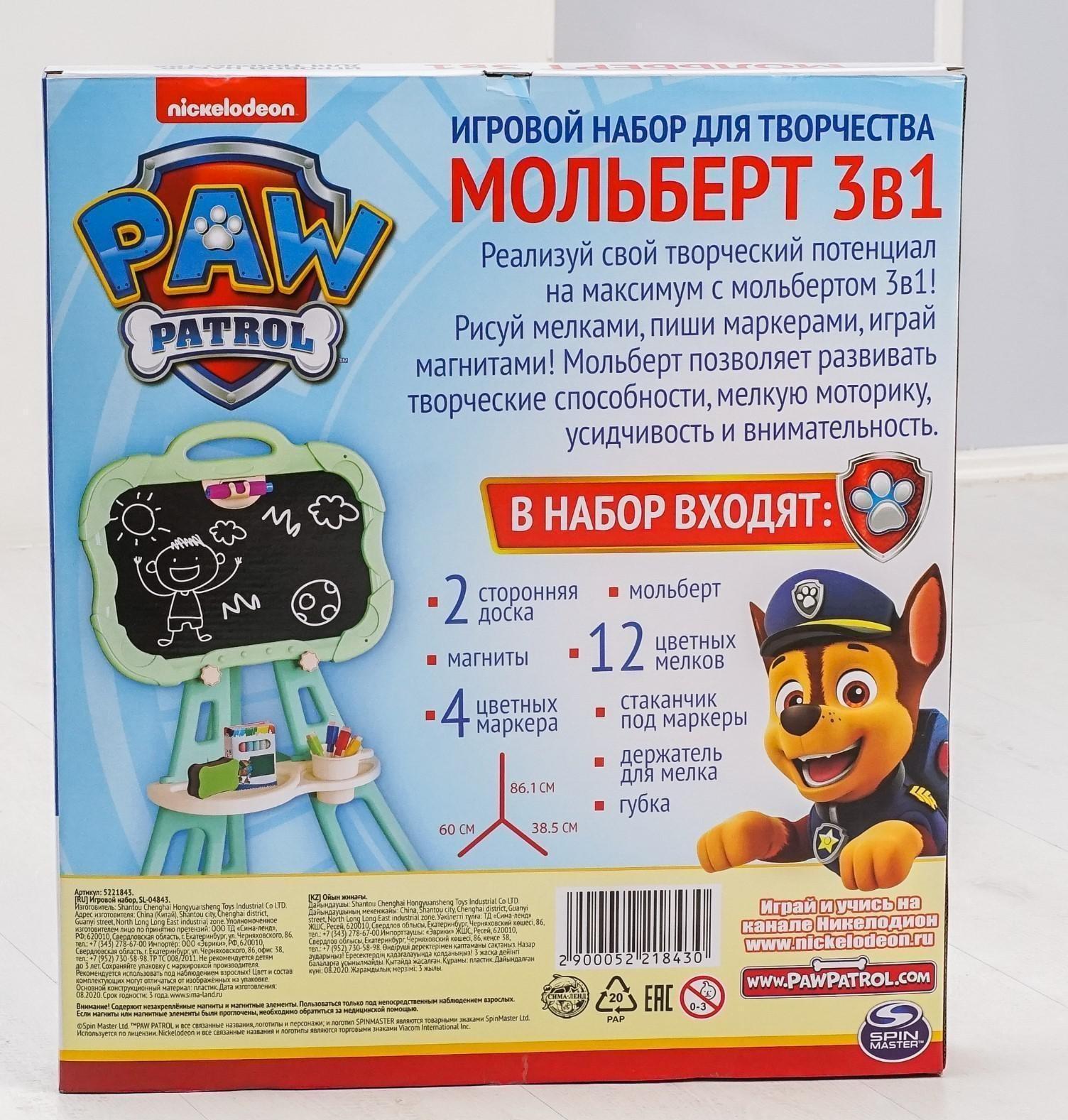 Мольберт 3 в 1 «Доска для рисования» Paw Patrol, пиши мелом, рисуй фломастером, клей магниты