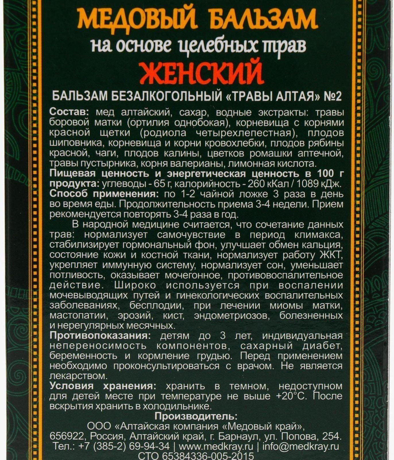 Медовый бальзам «Женский» алтайский, 250 мл