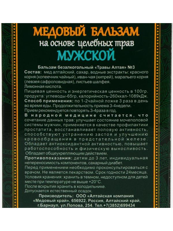 Медовый бальзам «Мужской» алтайский, 250 мл