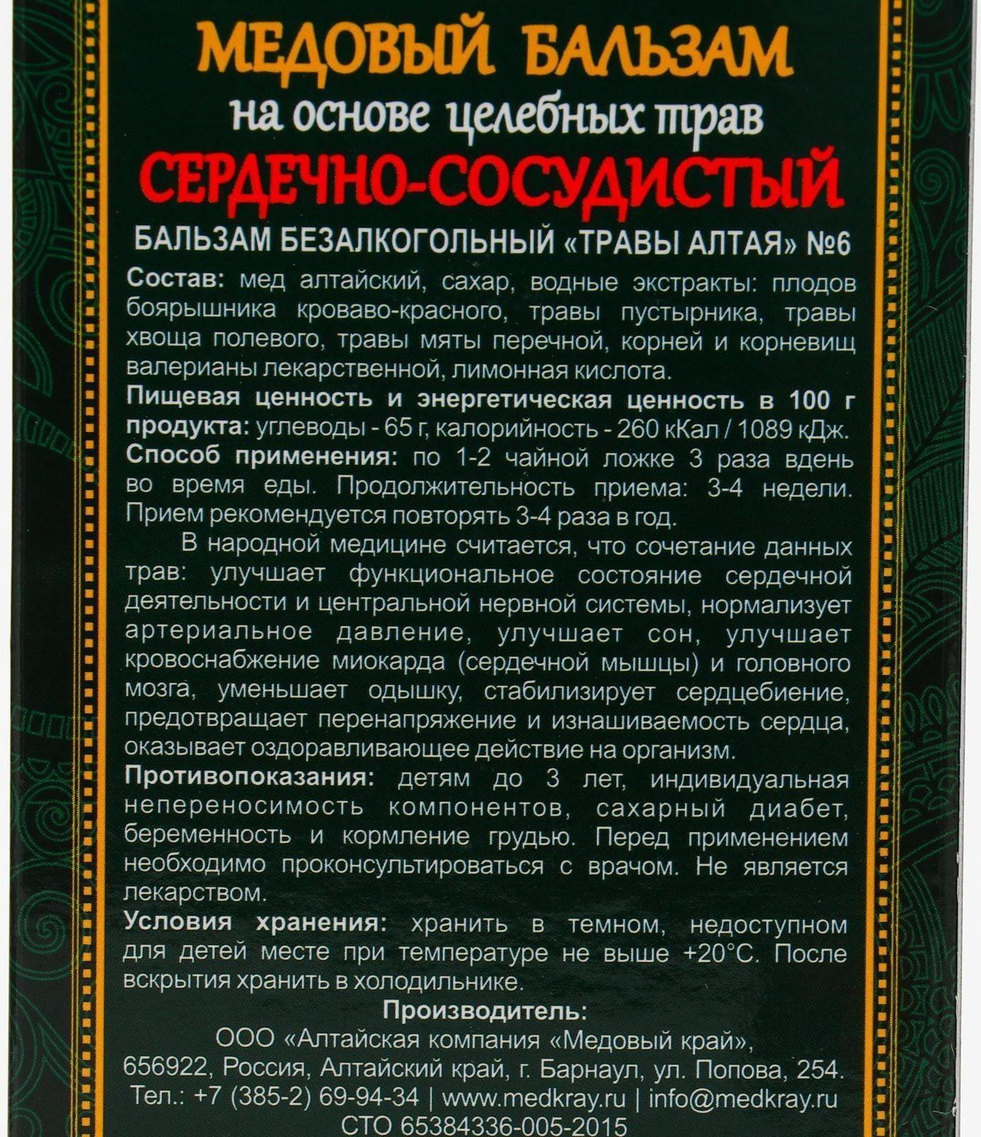 Медовый бальзам «Сердечно-сосудистый» алтайский, 250 мл