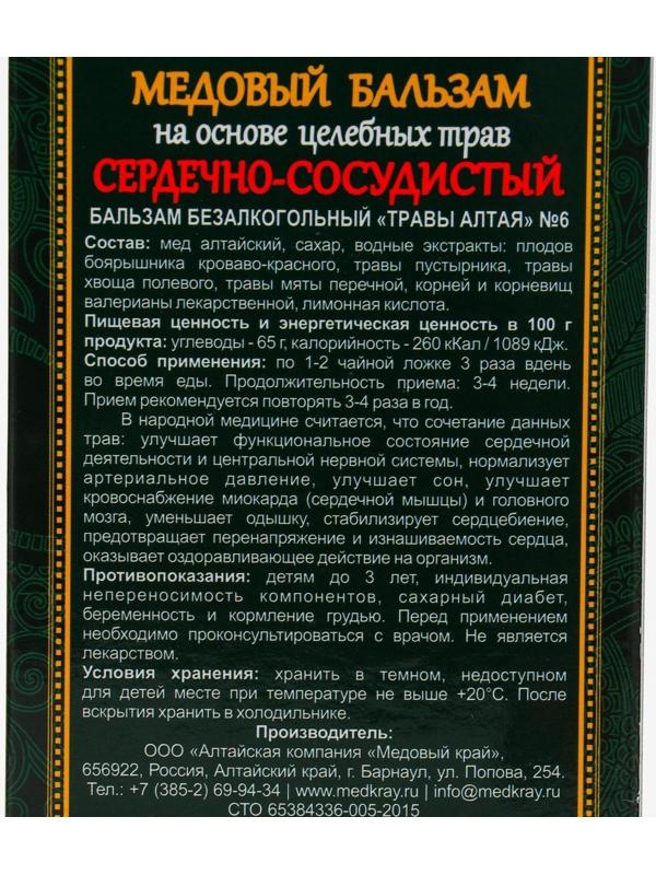 Медовый бальзам «Сердечно-сосудистый» алтайский, 250 мл