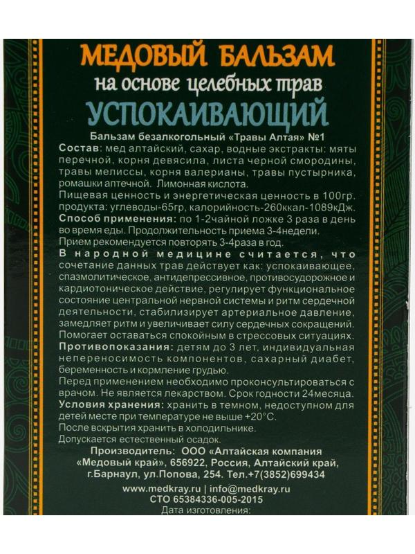 Медовый бальзам «Успокаивающий» алтайский, 250 мл