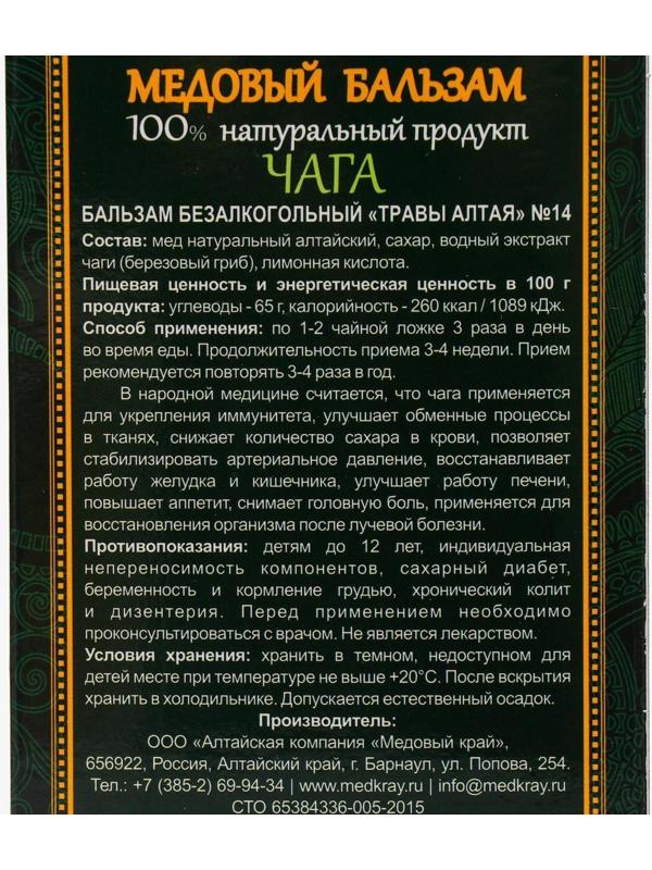 Медовый бальзам «Чага» алтайский, 250 мл