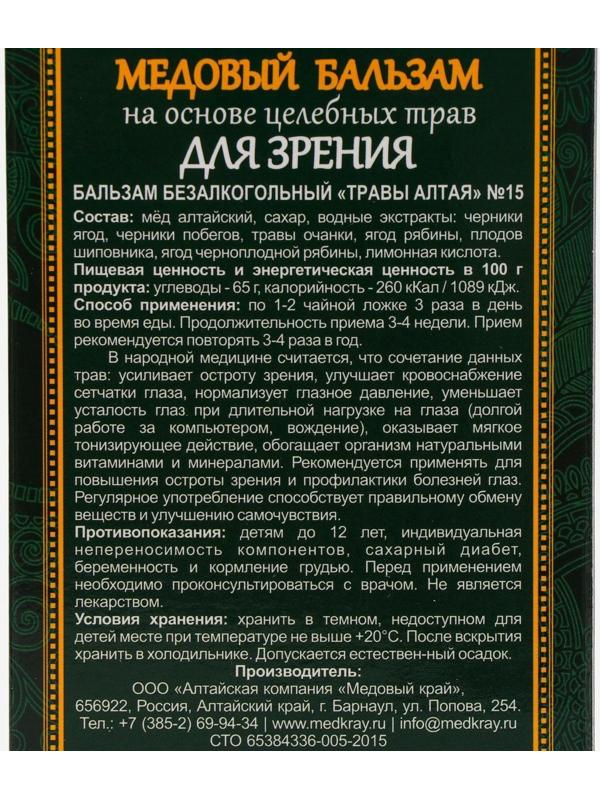 Медовый бальзам для зрения, алтайский, 250 мл