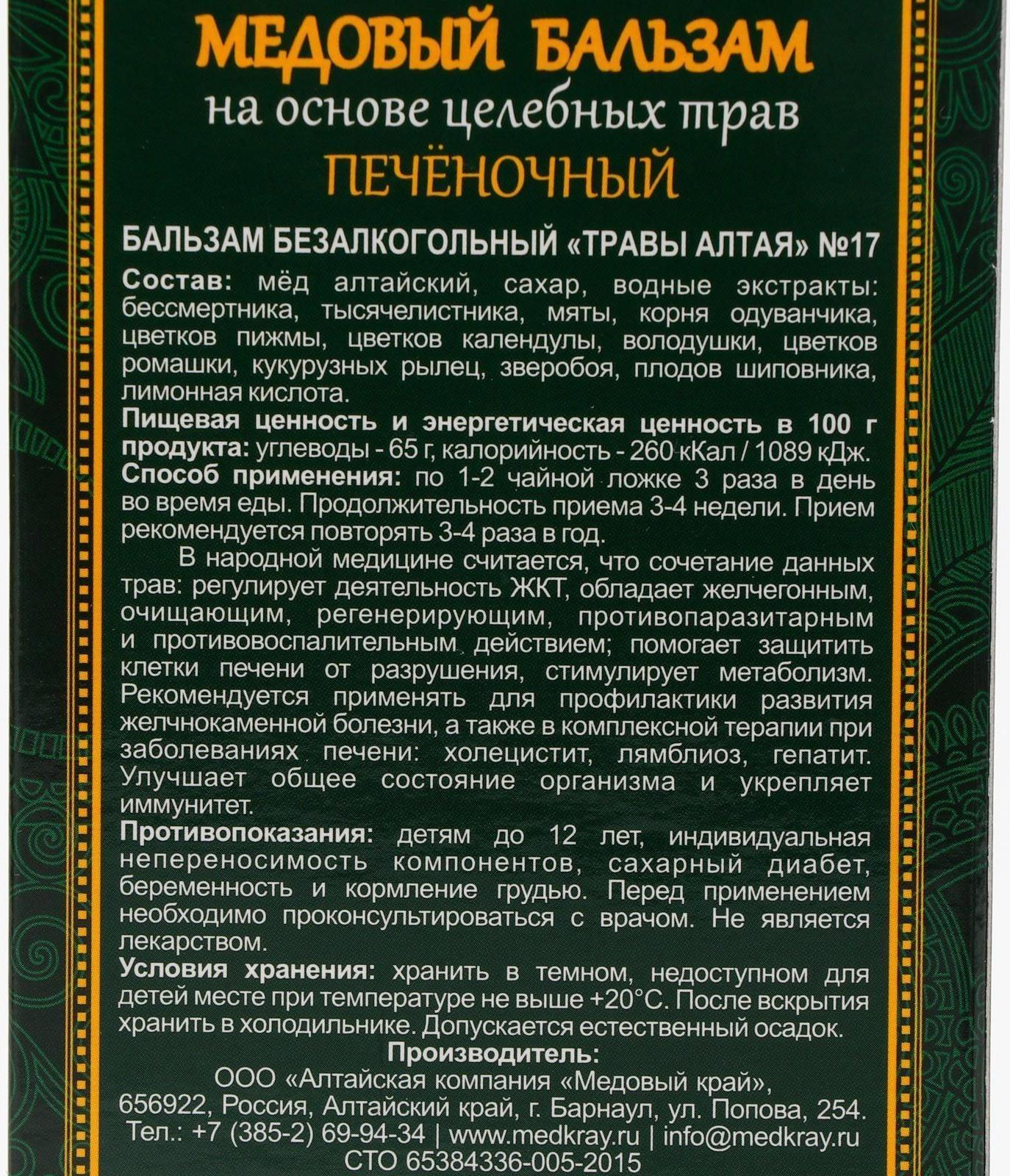 Медовый бальзам «Печёночный» , 250 мл