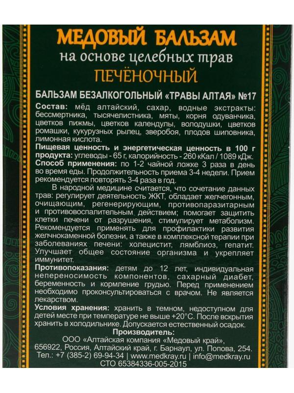 Медовый бальзам «Печёночный» , 250 мл