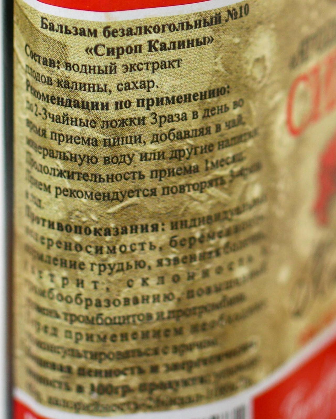 Сироп калина, 100 мл