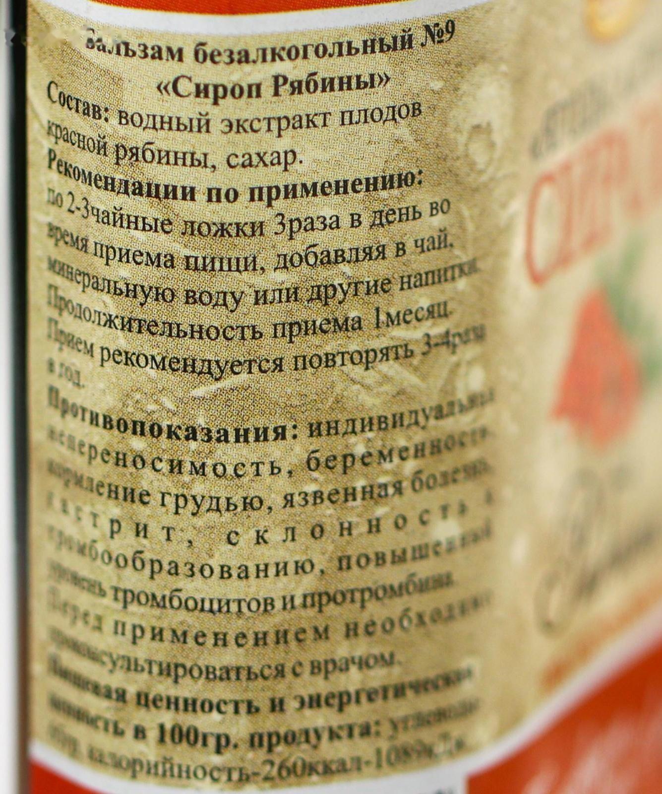 Сироп рябина, 100 мл