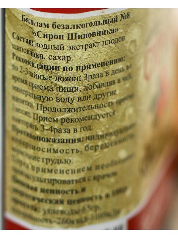 Сироп шиповник, 100 мл