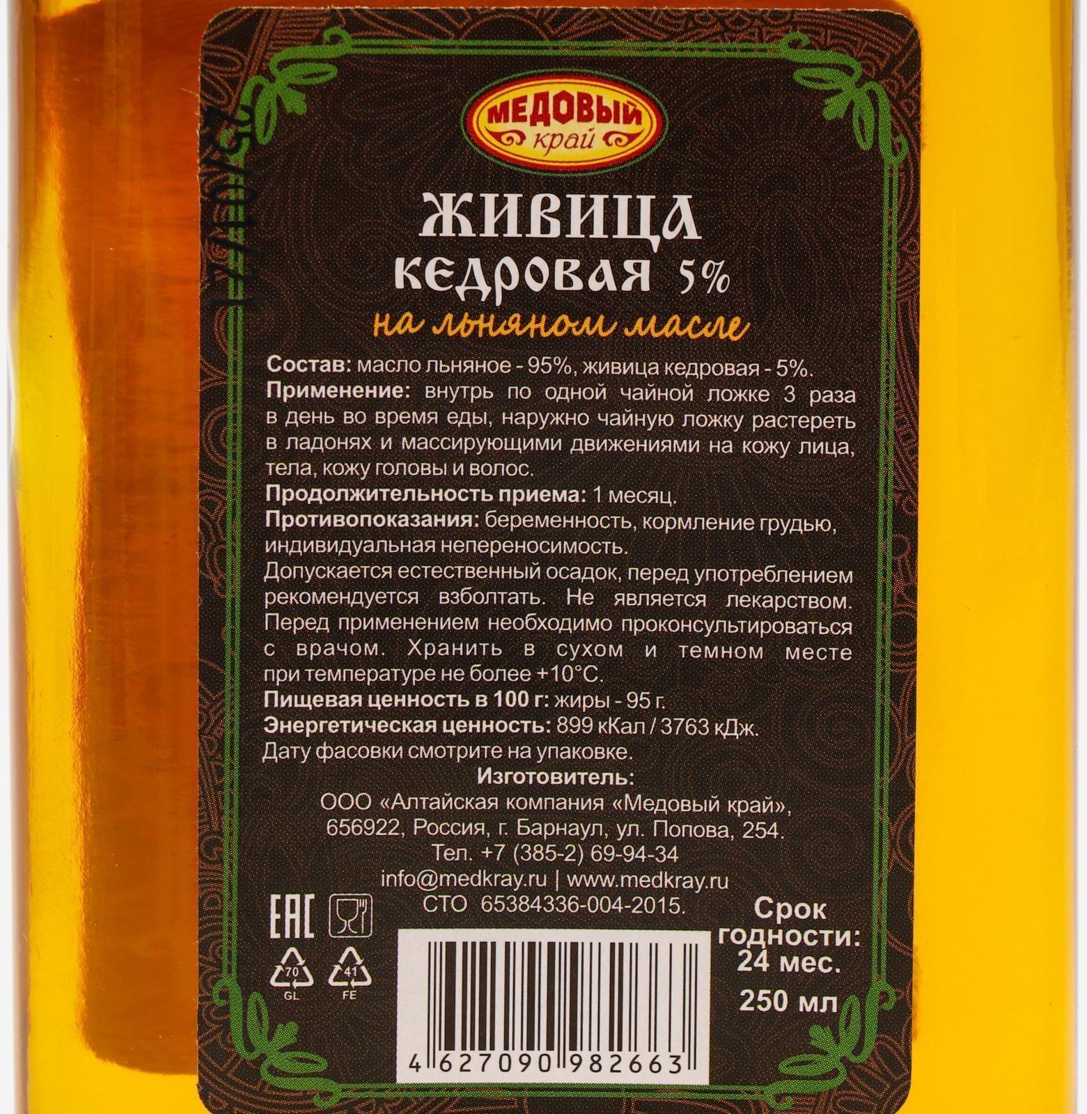 Живица кедровая на льняном масле 5%, 250 мл