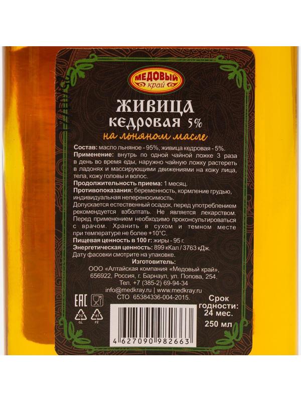 Живица кедровая на льняном масле 5%, 250 мл