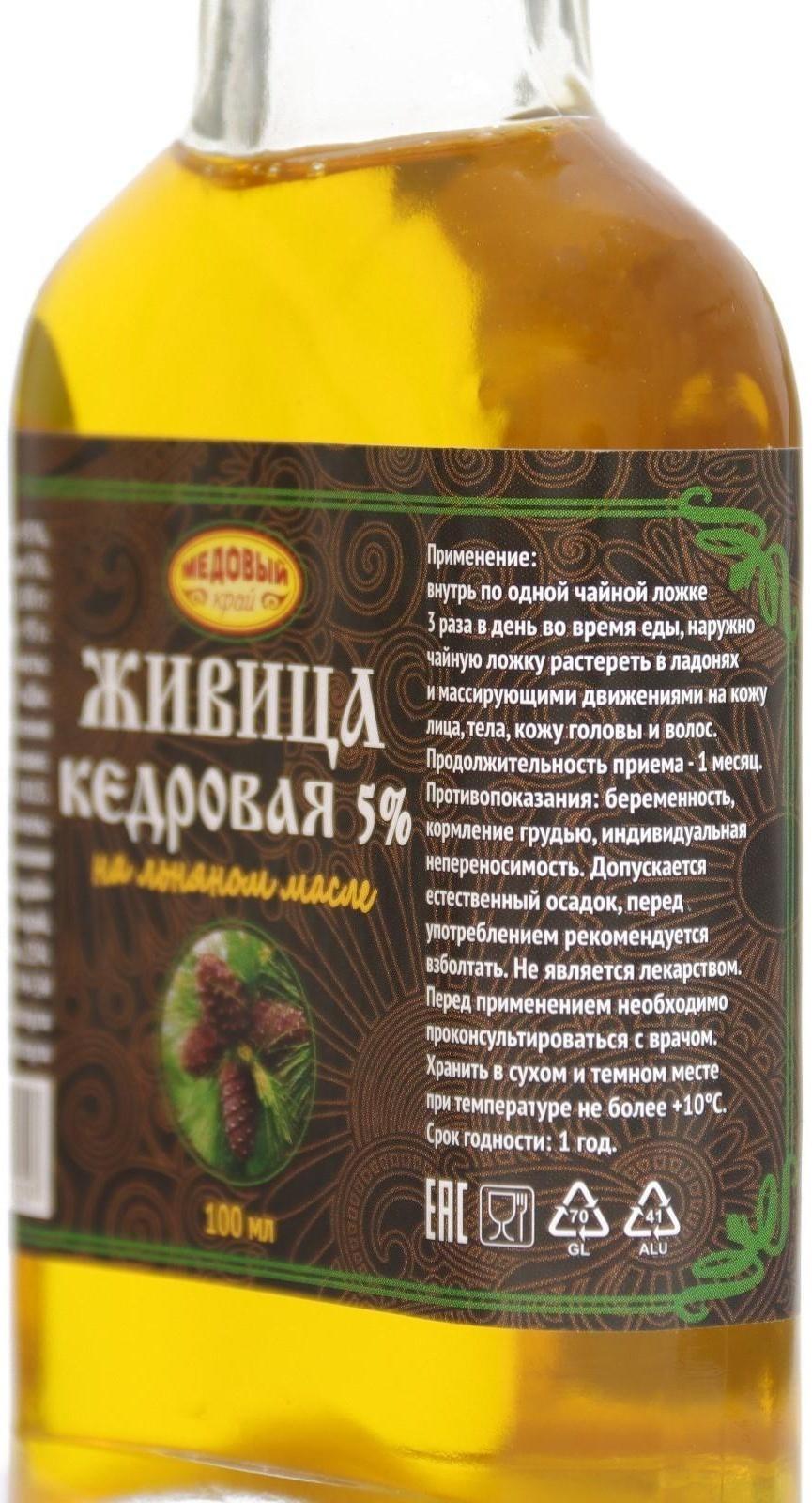 Живица кедровая на льняном масле 5%, 100 мл