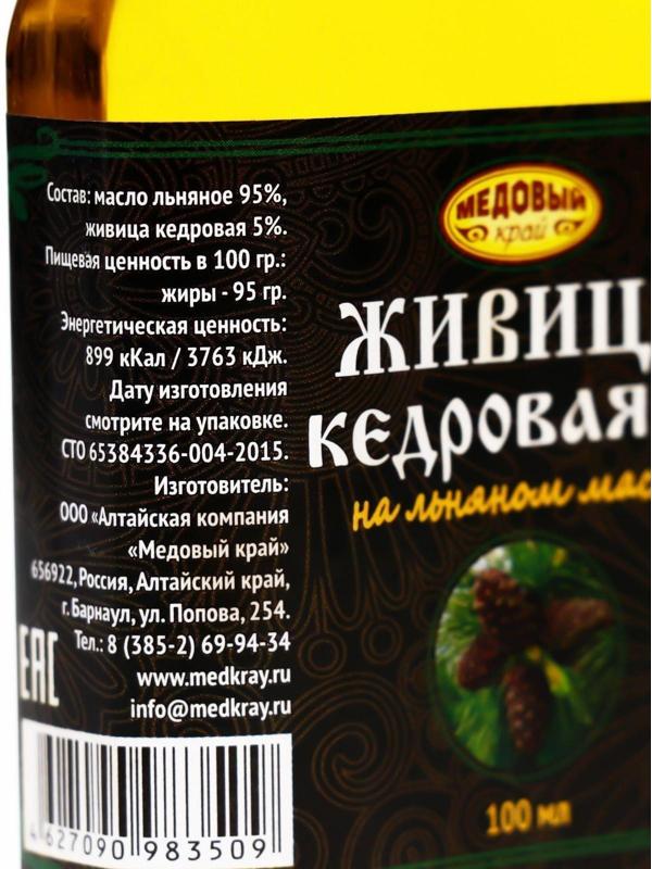 Живица кедровая на льняном масле 5%, 100 мл