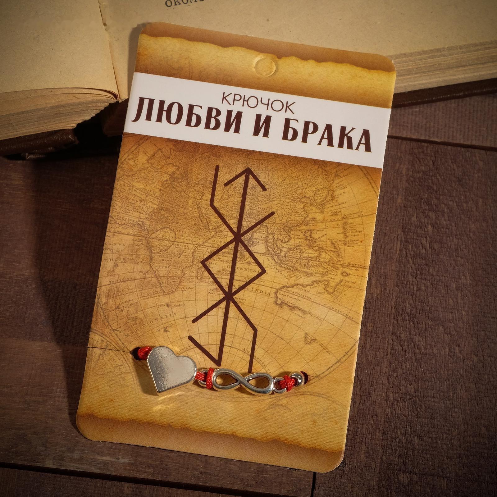 Браслет-оберег 