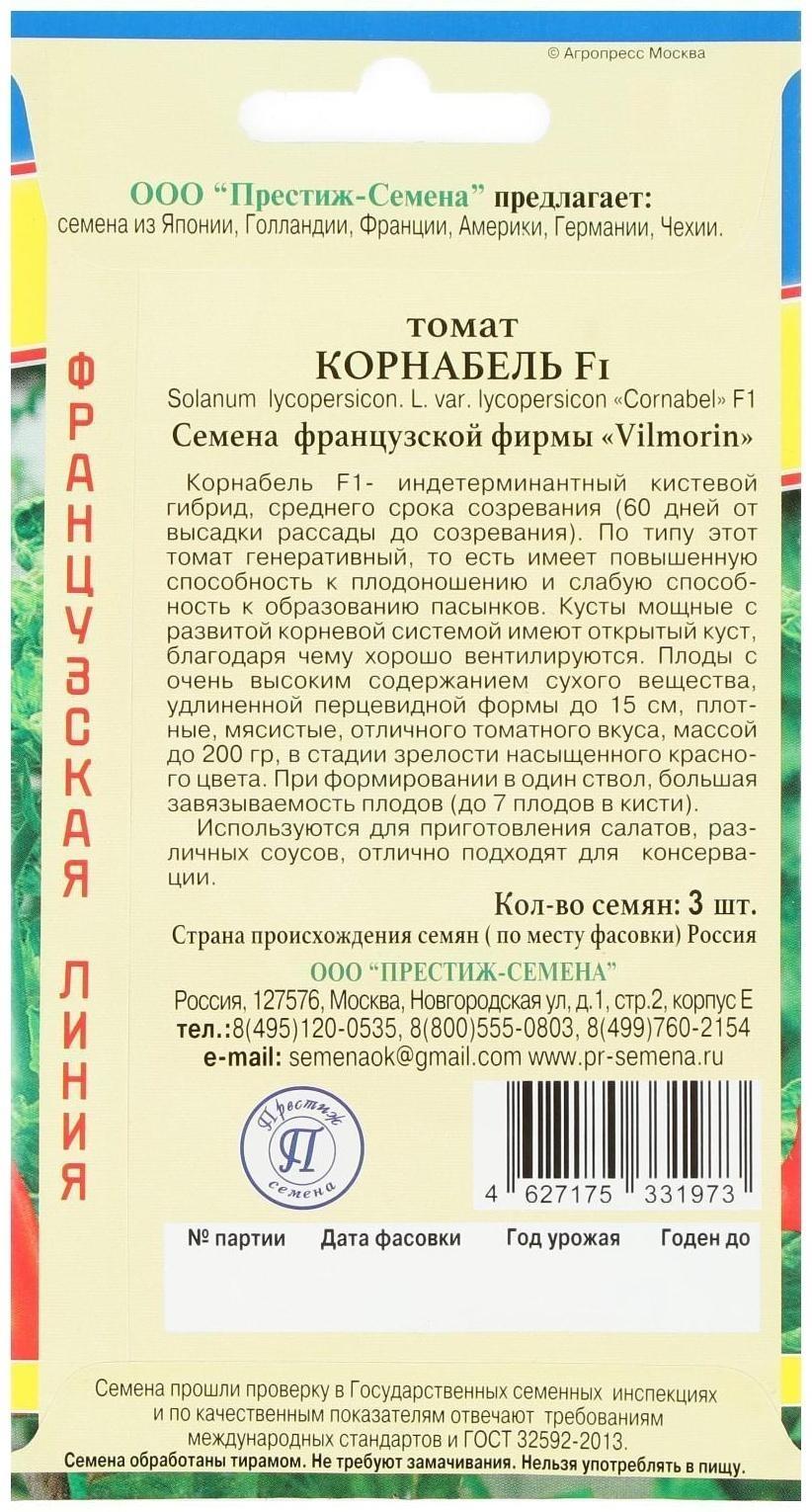 Семена томата 