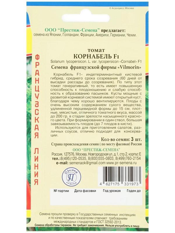 Семена томата 