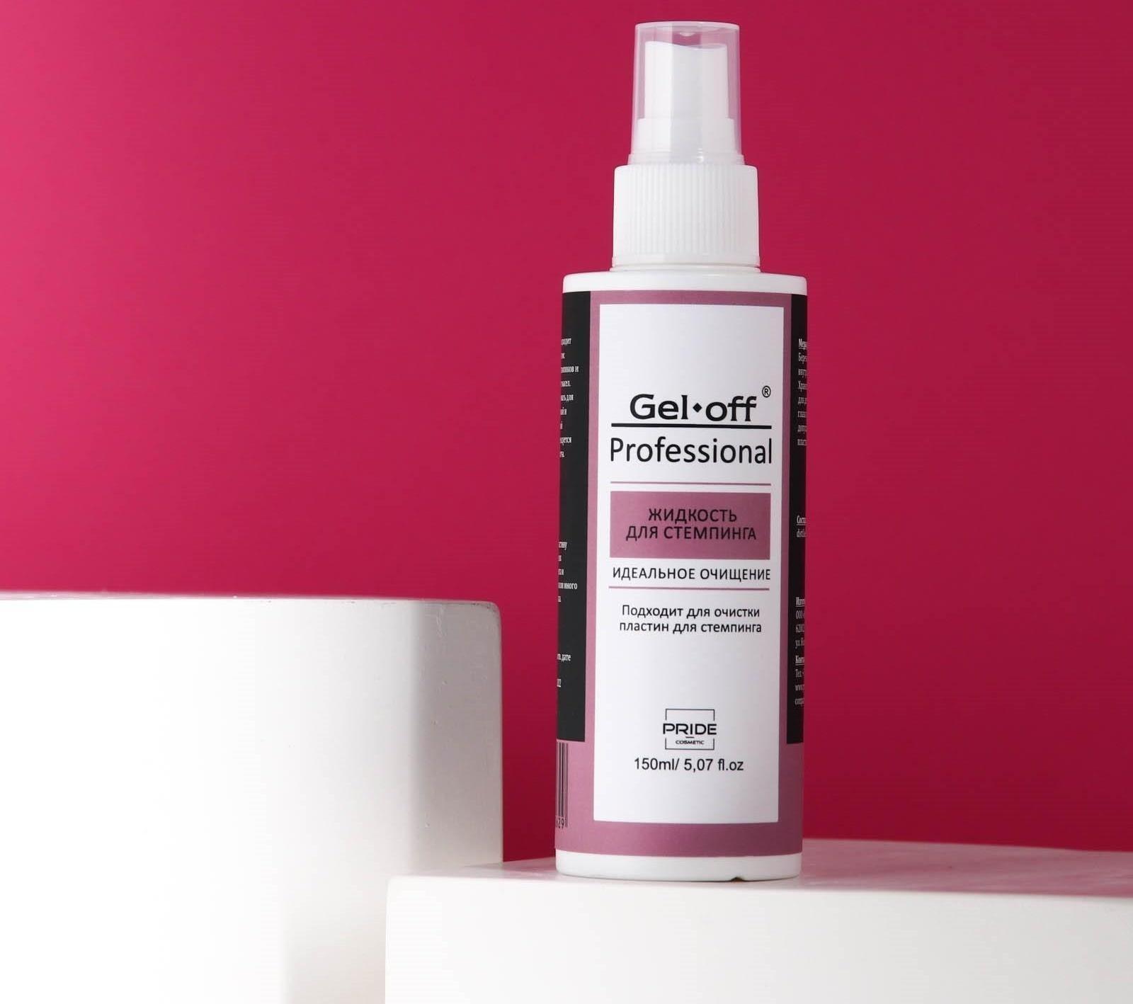 Жидкость для стемпинга Gel*off Professional, с распылителем, 150 мл