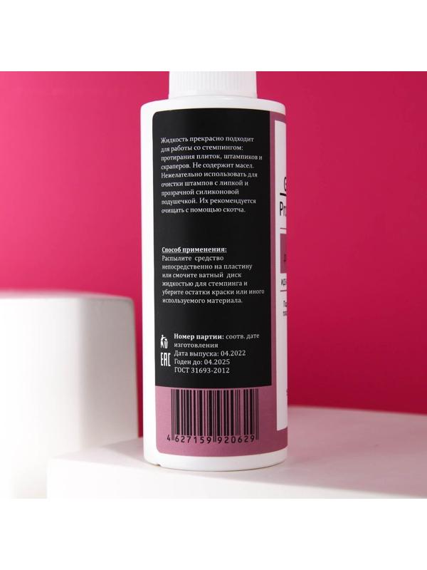 Жидкость для стемпинга Gel*off Professional, с распылителем, 150 мл