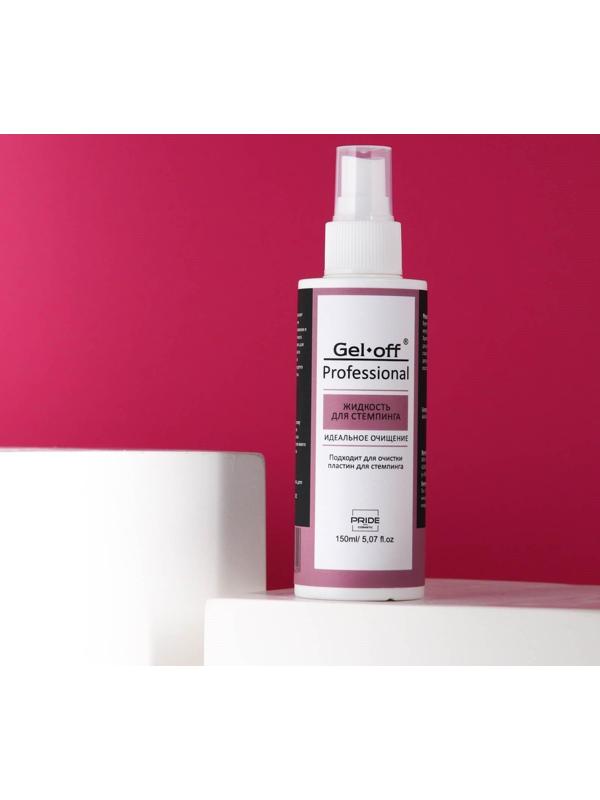 Жидкость для стемпинга Gel*off Professional, с распылителем, 150 мл