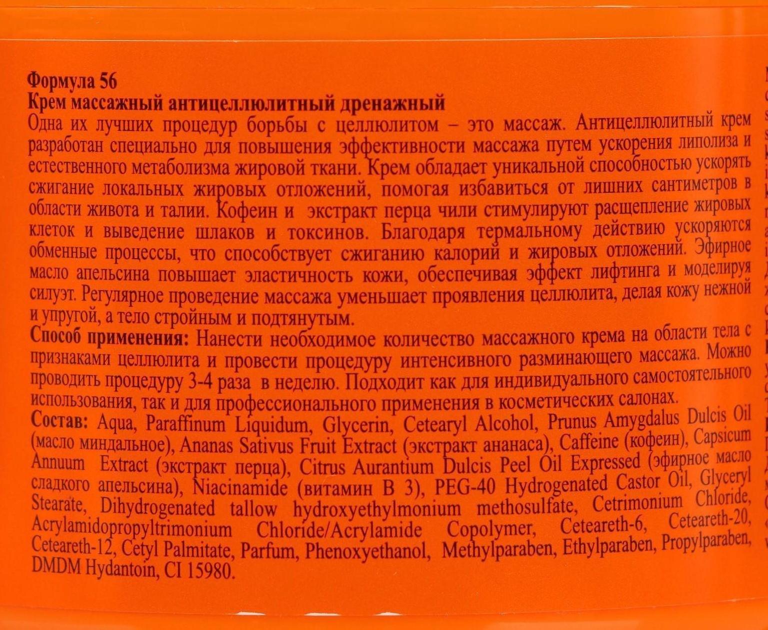 Крем-массажный Floresan, антицеллюлитный, дренажный, 500 мл