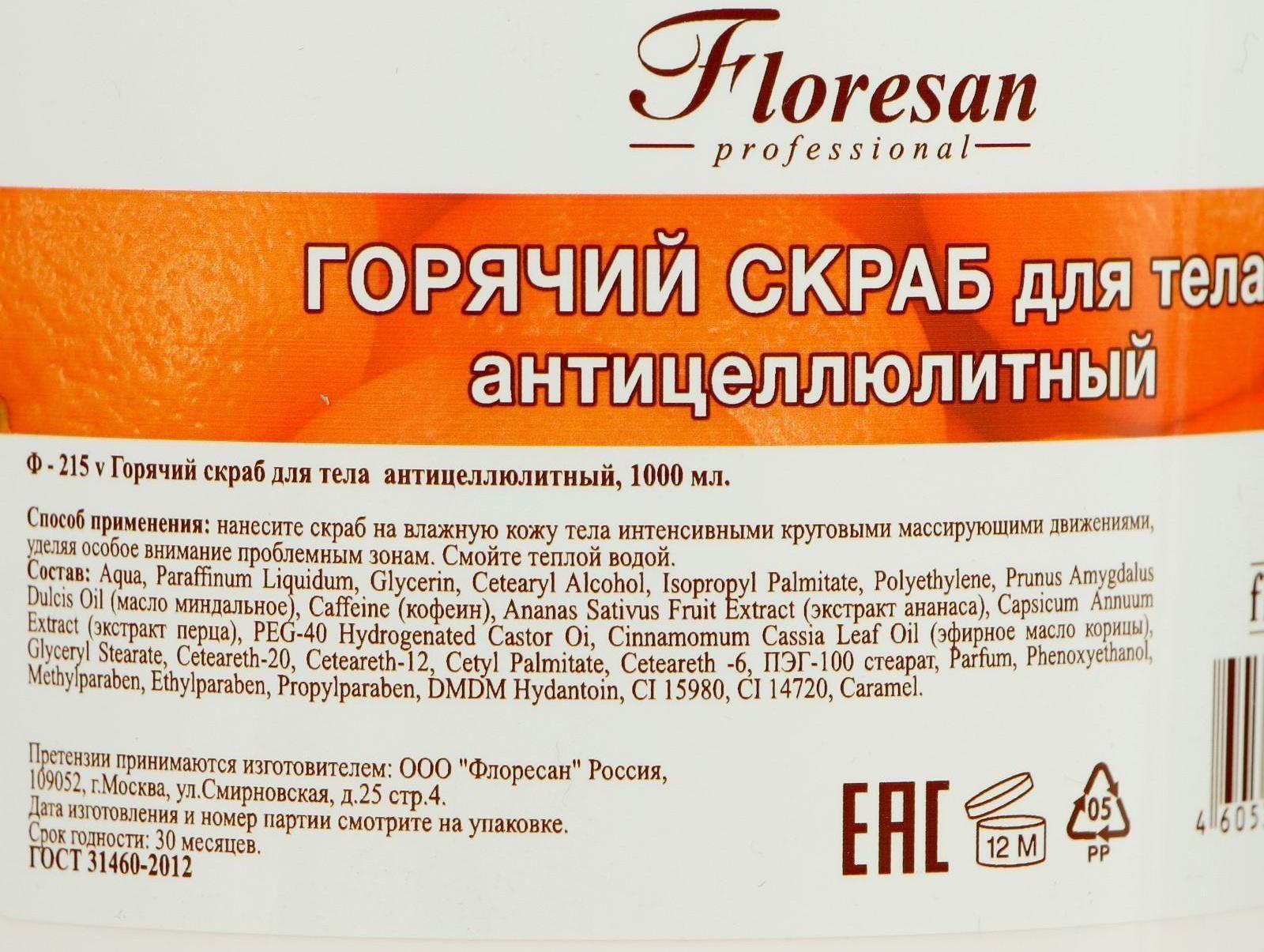 Горячий скраб для тела Floresan антицеллюлитный, 1 л