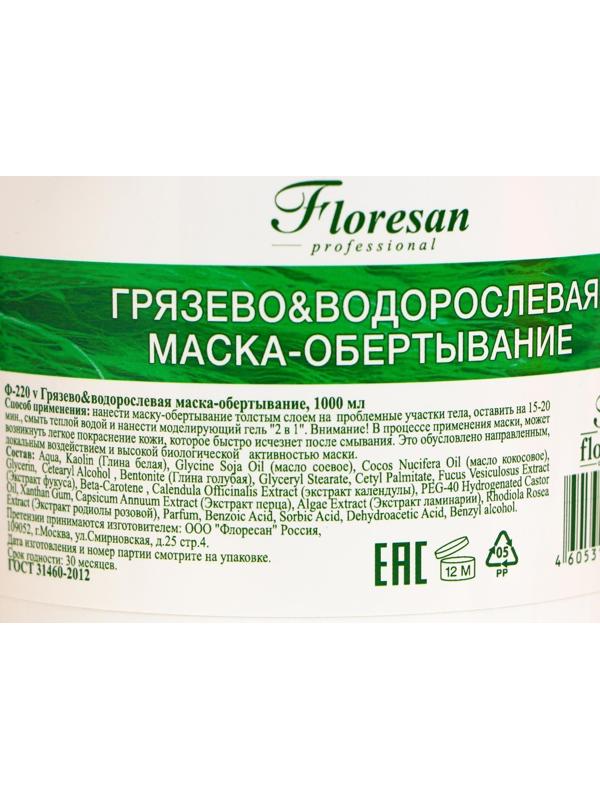 Маска-обёртывание Floresan, грязево-водорослевая, 1 л