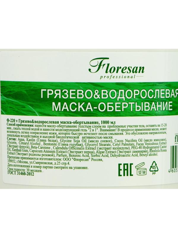 Маска-обёртывание Floresan, грязево-водорослевая, 1 л