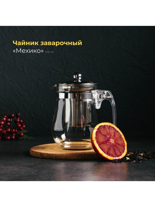 Чайник стеклянный заварочный Magistro «Мехико» 5425823, 500 мл, с металлическим ситом, пластиковая колба