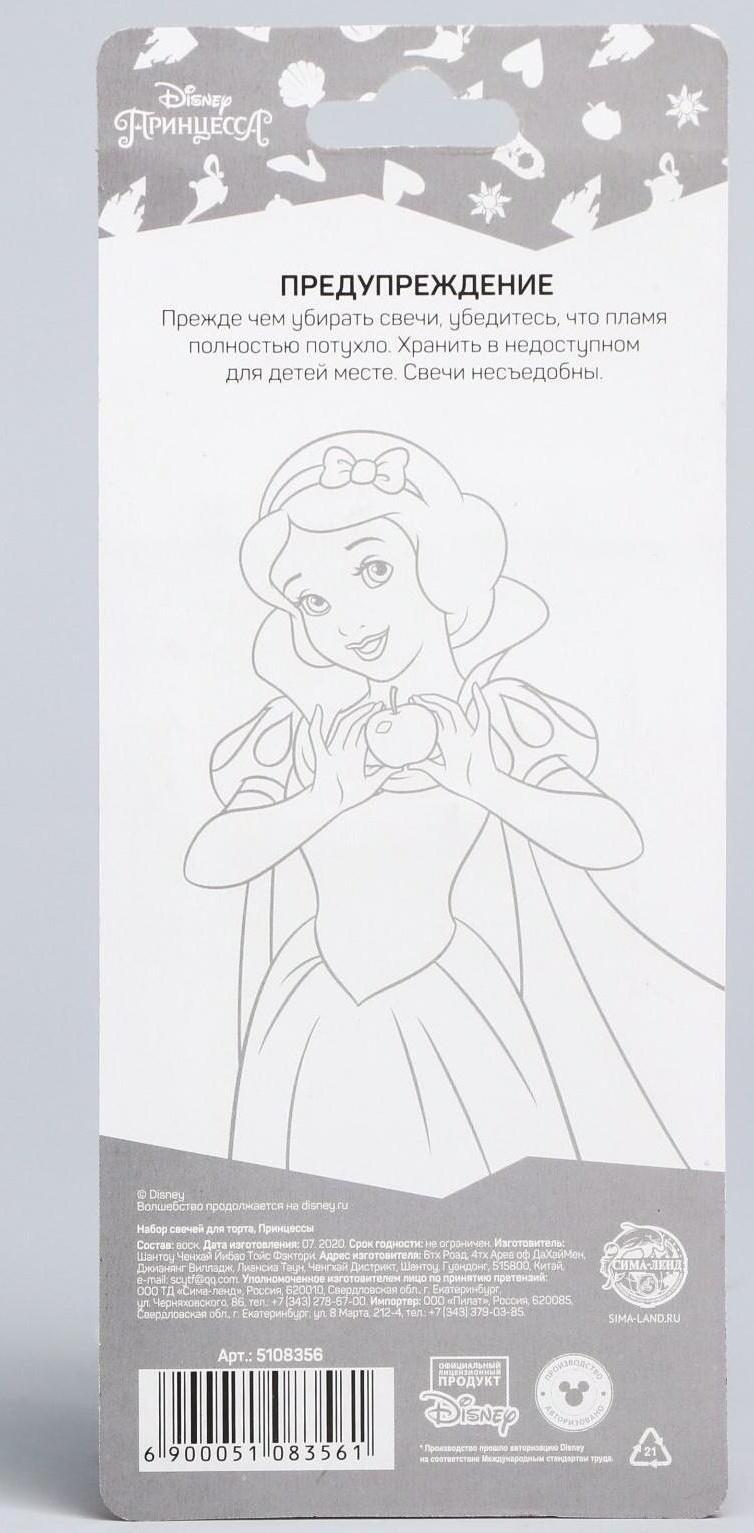 Набор свечей для торта, Принцессы, 24 шт.