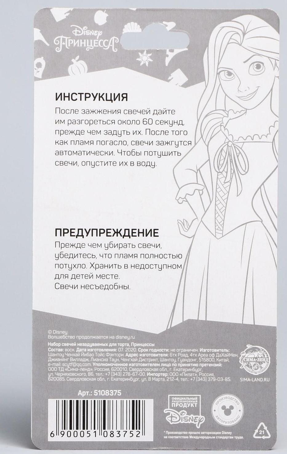 Свечи незадуваемые в торт, Принцессы, 10 шт.