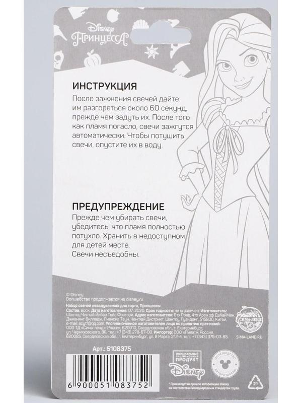 Свечи незадуваемые в торт, Принцессы, 10 шт.