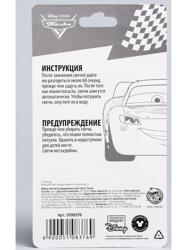 Свечи незадуваемые в торт, Тачки, 10 шт.