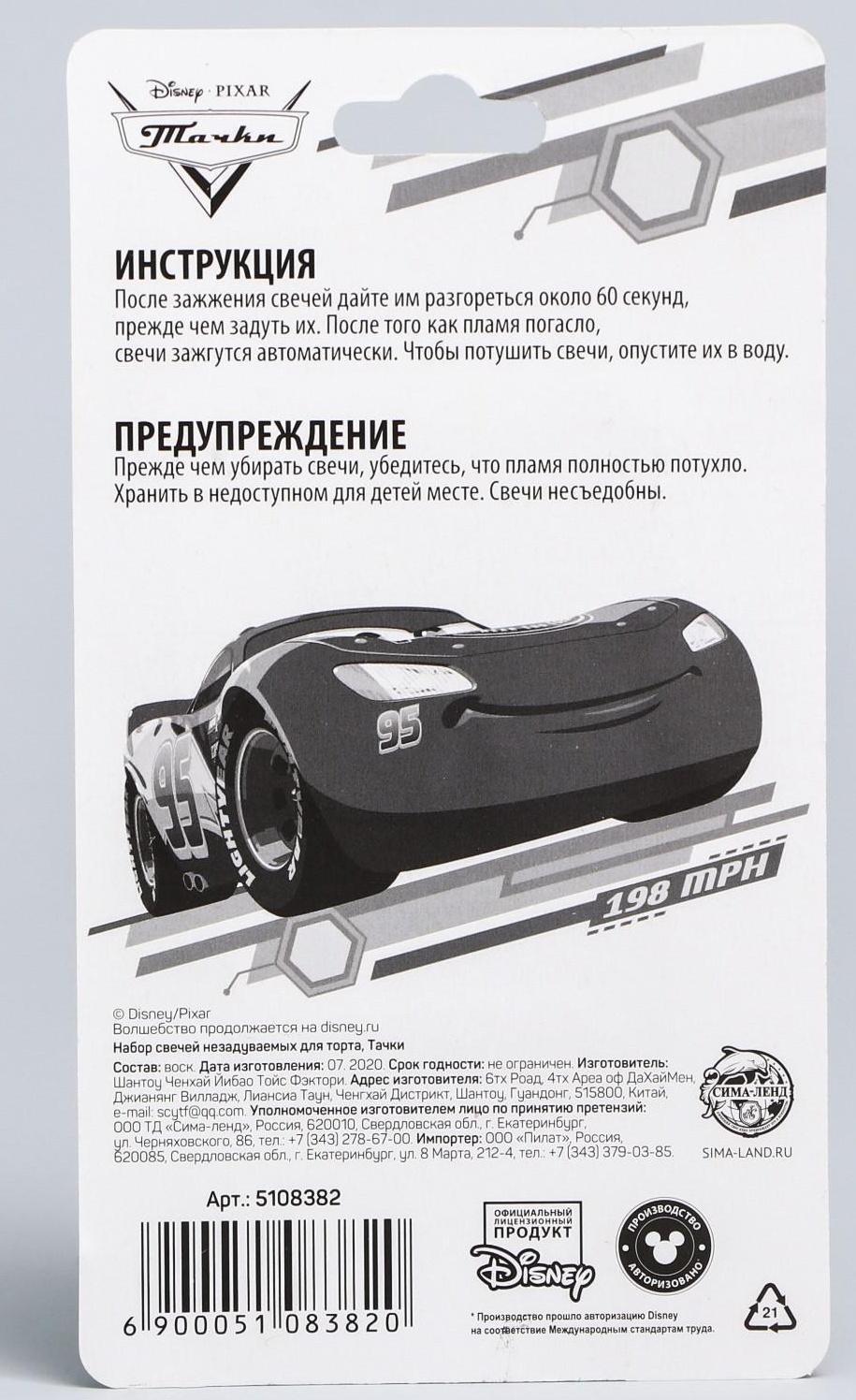 Набор свечей незадуваемые для торта, Тачки