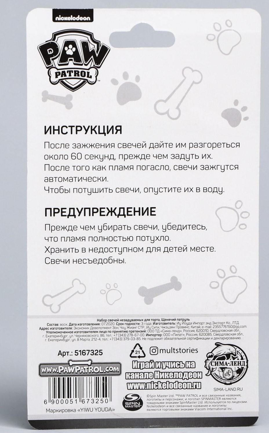 Набор свечей незадуваемые для торта, Щенячий патруль