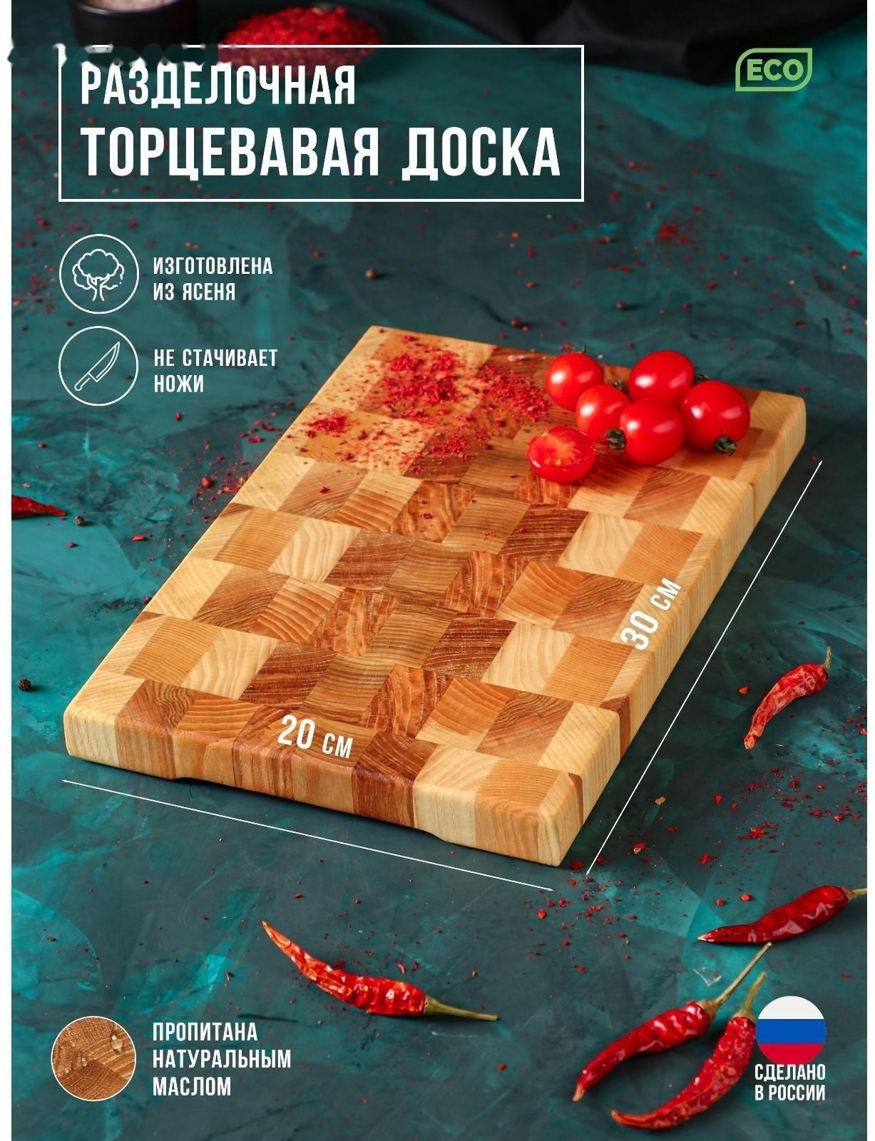 Доска разделочная Mаgistrо premium, торцевая ясень, 30×20×2,5 см