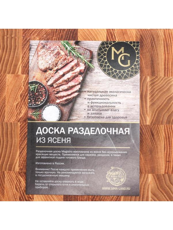 Доска разделочная Mаgistrо premium, торцевая ясень, 30×20×2,5 см