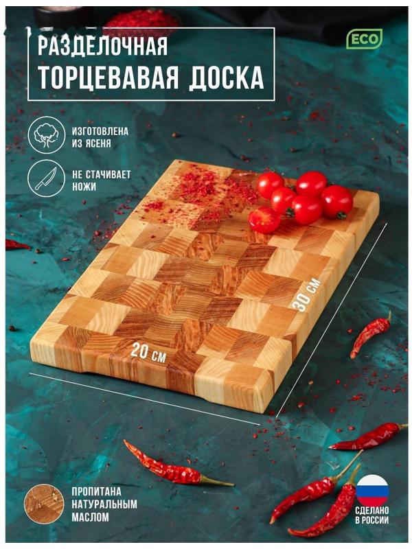 Доска разделочная Mаgistrо premium, торцевая ясень, 30×20×2,5 см