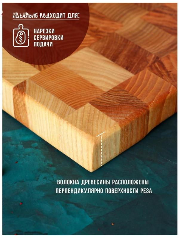 Доска разделочная Mаgistrо premium, торцевая ясень, 30×20×2,5 см