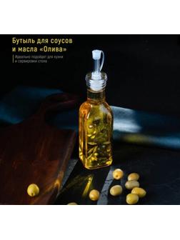 Бутыль стеклянная для соусов и масла Доляна «Олива», 200 мл, 4,5×19 см