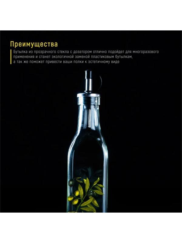 Бутыль стеклянная для соусов и масла Доляна «Олива», 500 мл, 6×29 см