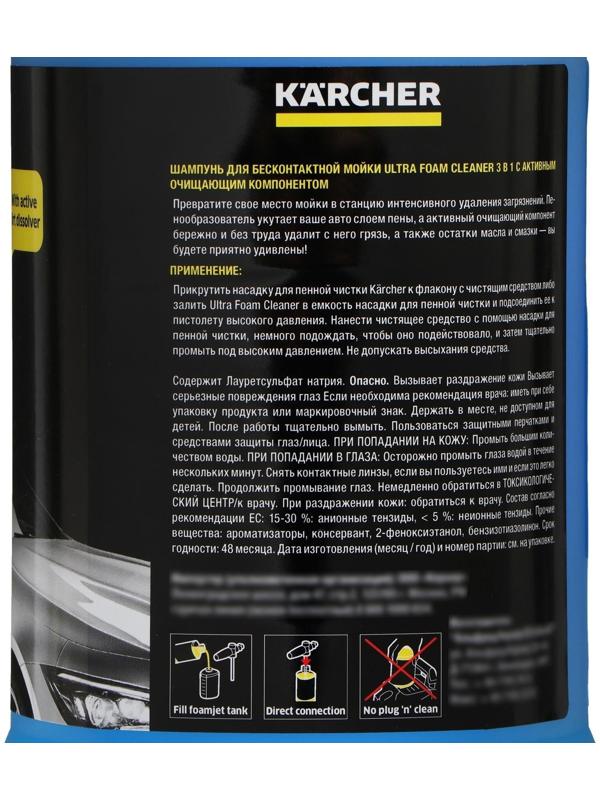 Шампунь для бесконтактной мойки Karcher Ultra Foam Cleaner RM 615, 6.295-744.0, 1 кг