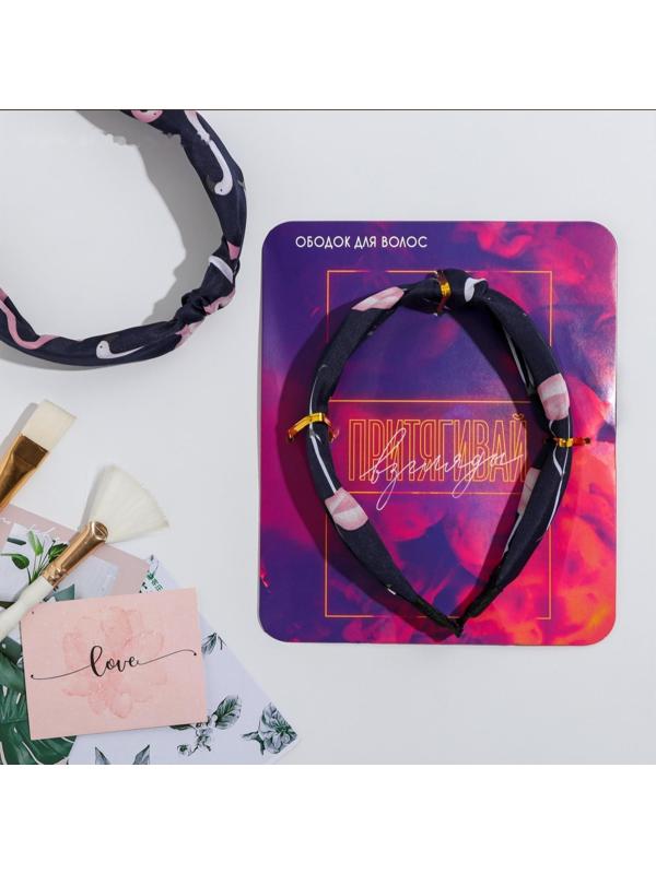 Ободок для волос «Притягивай взглядом»