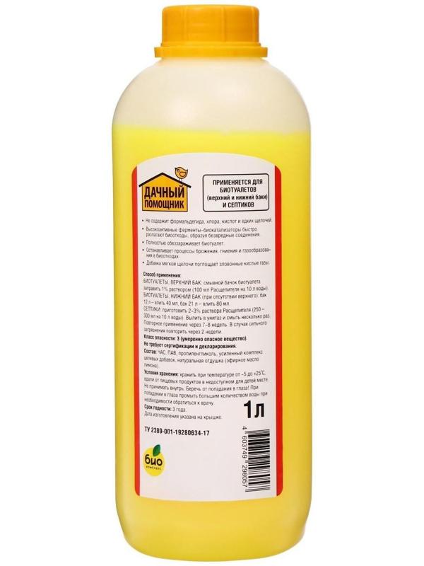 Жидкость для биотуалета нижнего бака «Дачный помощник», расщепитель, 1 л