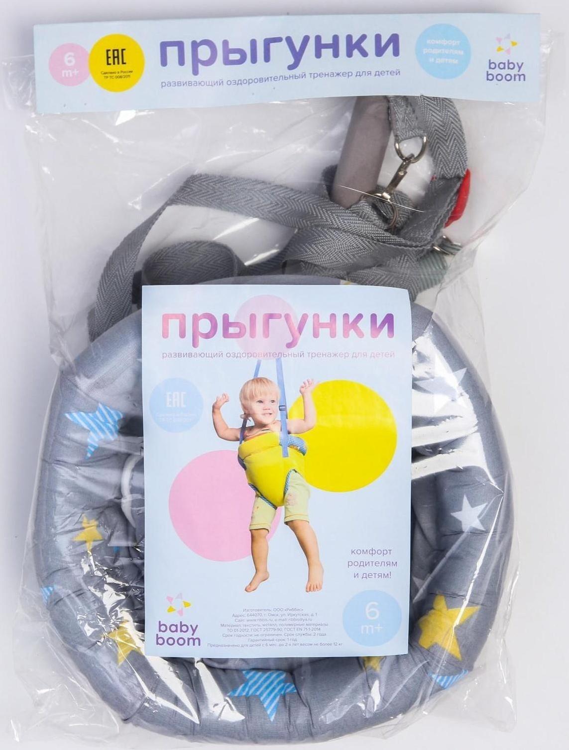 Прыгунки №4, 3в1, «Звезды», цвет МИКС