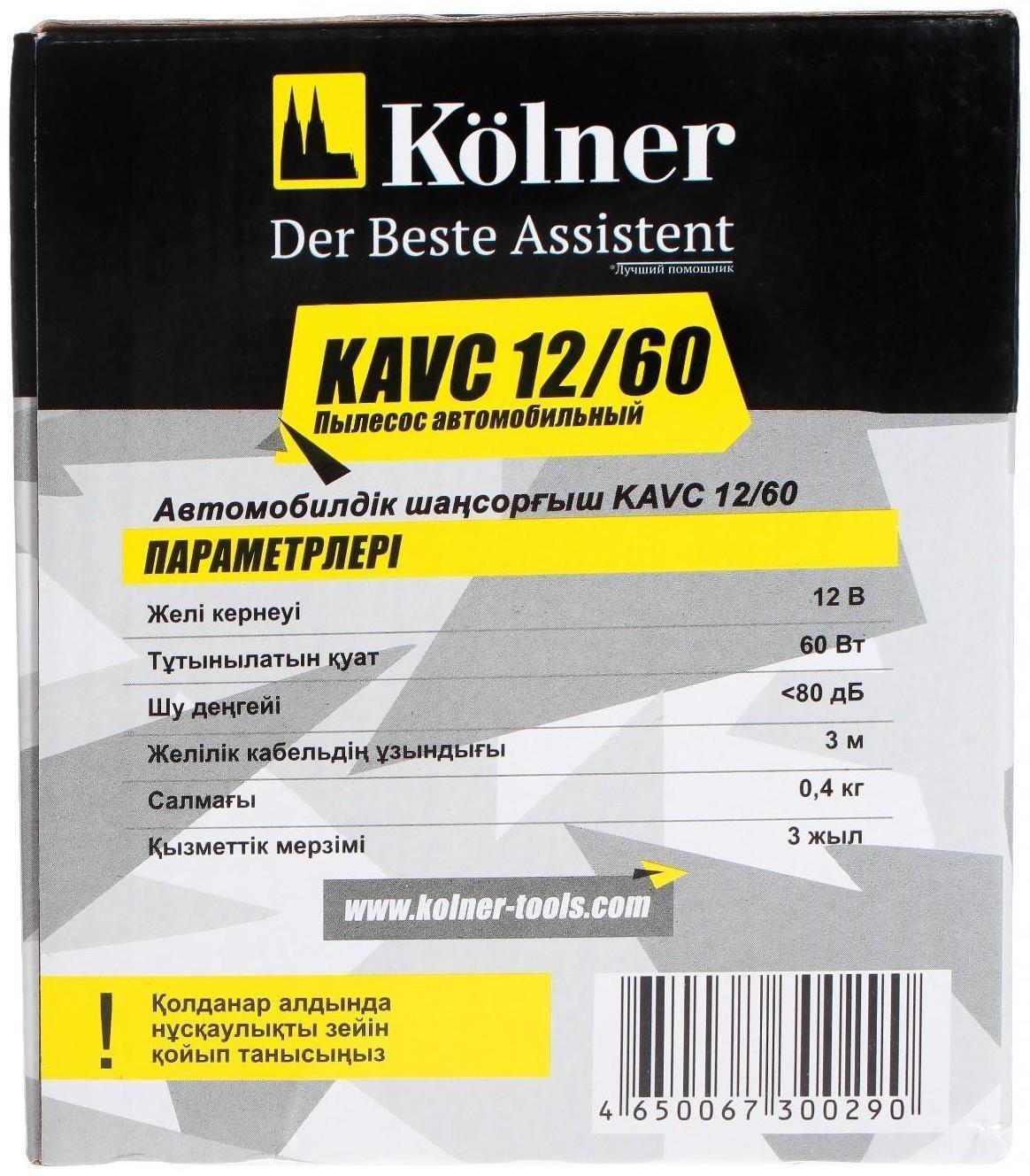 Пылесос автомобильный Kolner KAVC 12/60, 12 В, 60 Вт, кабель 3 м