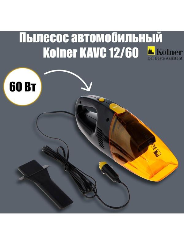 Пылесос автомобильный Kolner KAVC 12/60, 12 В, 60 Вт, кабель 3 м