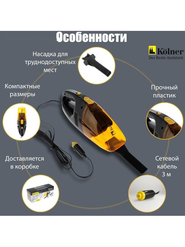 Пылесос автомобильный Kolner KAVC 12/60, 12 В, 60 Вт, кабель 3 м